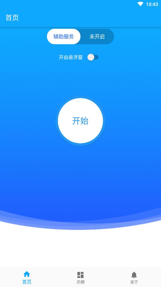 屏幕自动点击器官方版