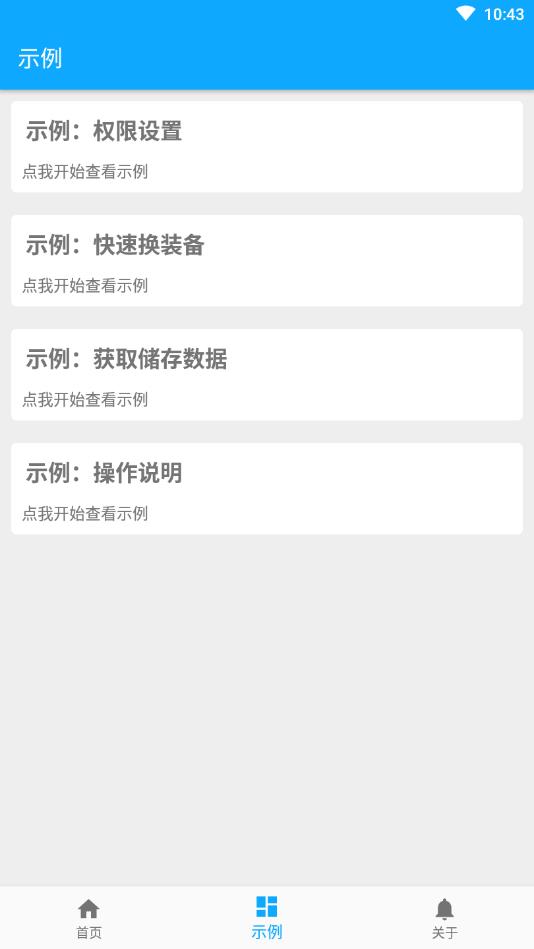 屏幕自动点击器精灵