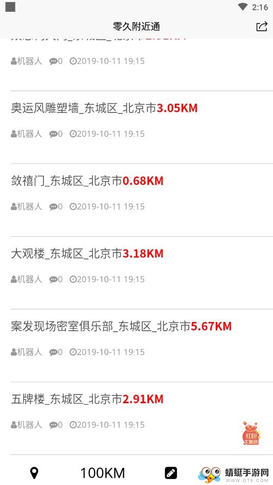零久附近通
