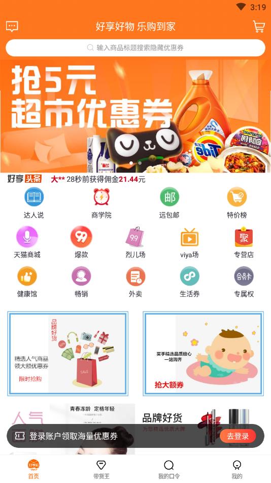 好享购优惠券