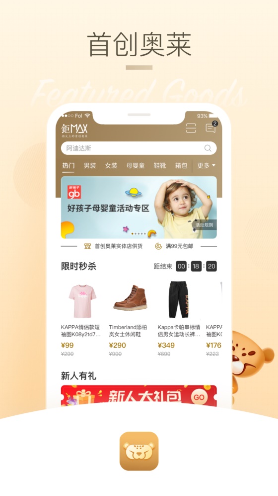 首创奥莱app