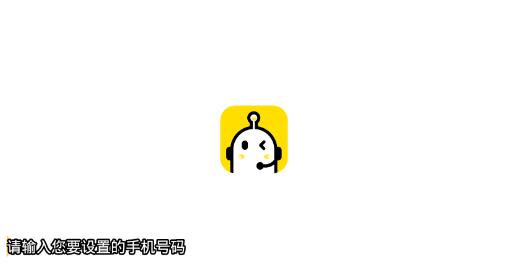 韭黄电话助理