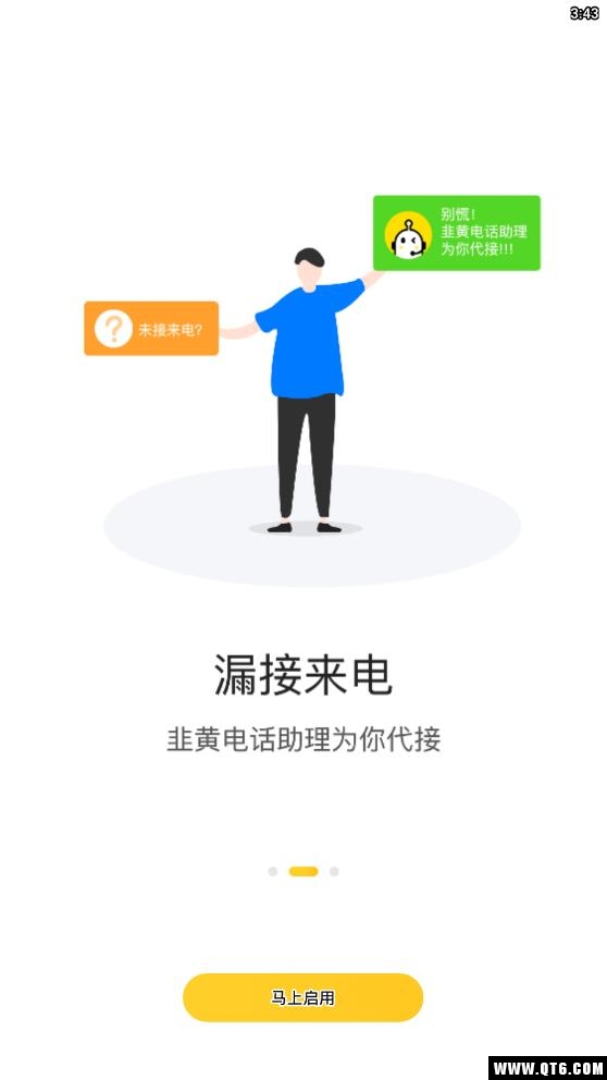 5G韭黄电话助理