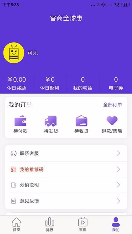 客商全球惠2024最新下载