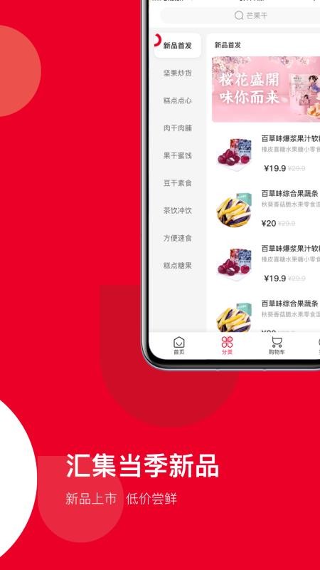 百草味最新下载免费版