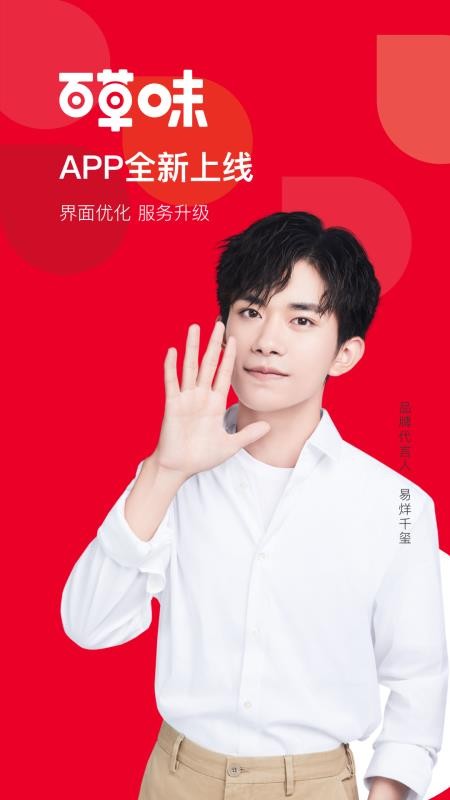 百草味最新下载免费版