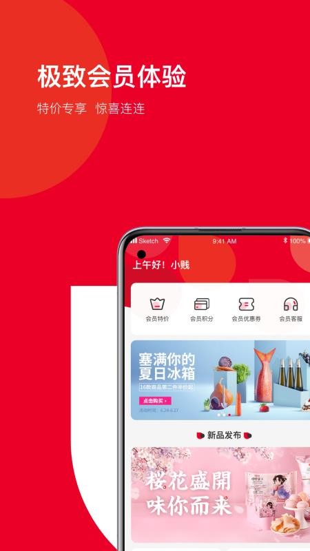 百草味最新下载免费版