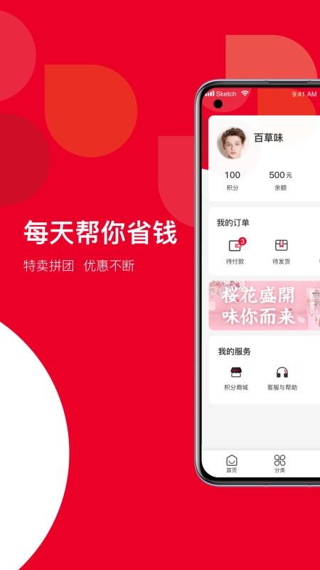 百草味最新下载免费版