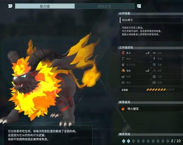 幻兽帕鲁狱焰王怎么配 狱焰王配种公式大全[多图]图片2