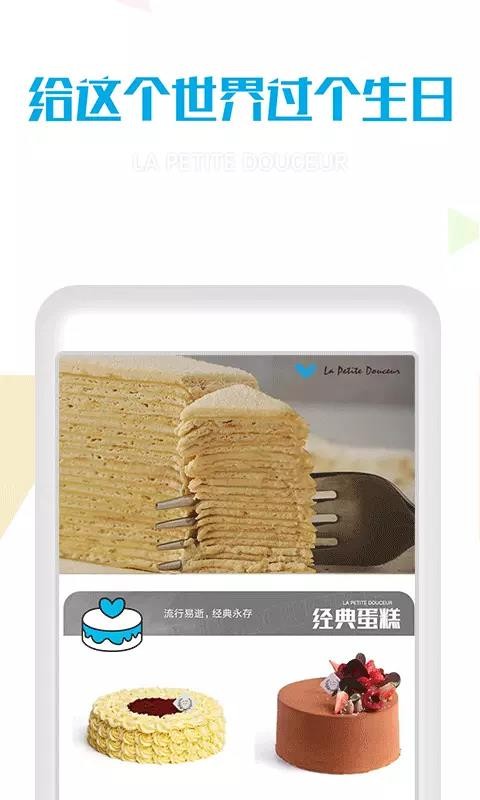 洛佩塔甜点最新版2024下载