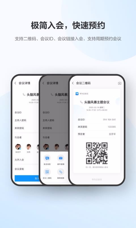 华为云会议安卓2024最新版