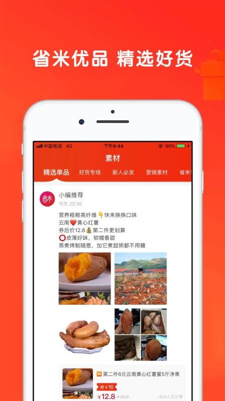 省米优品安卓版app下载