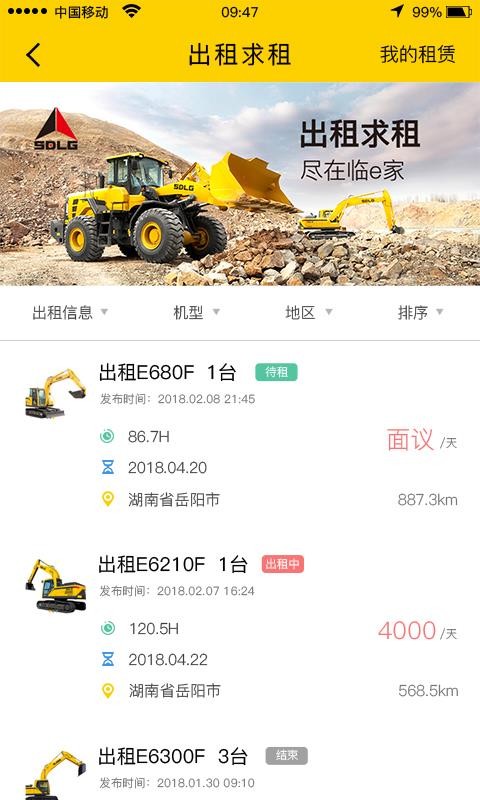 临e家安卓版下载2024