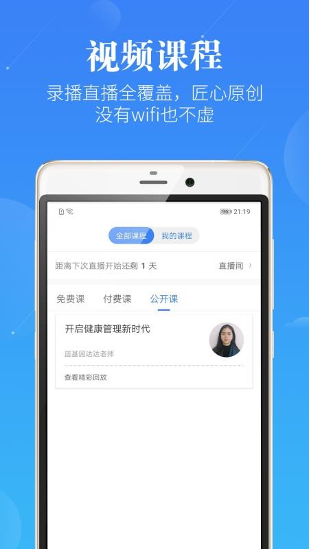 蓝基因下载app