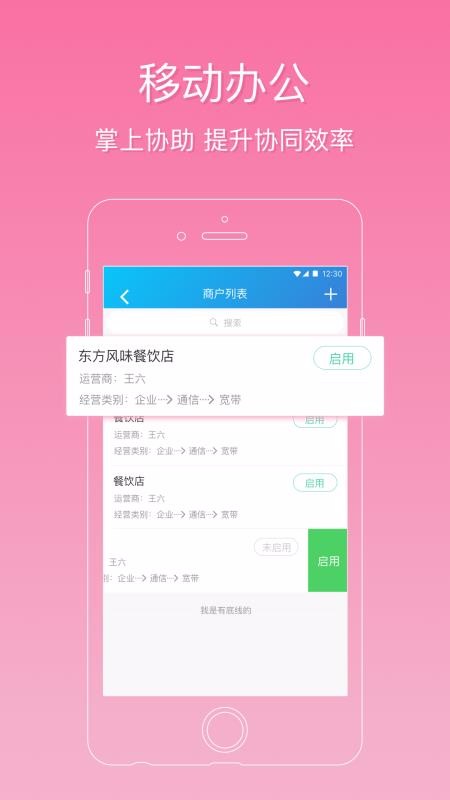 翼专员安卓版下载2024