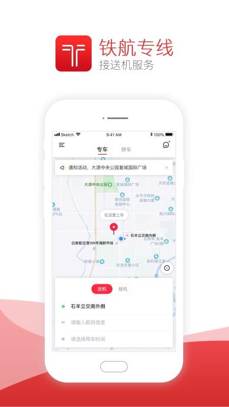 铁航专线2024下载安卓版