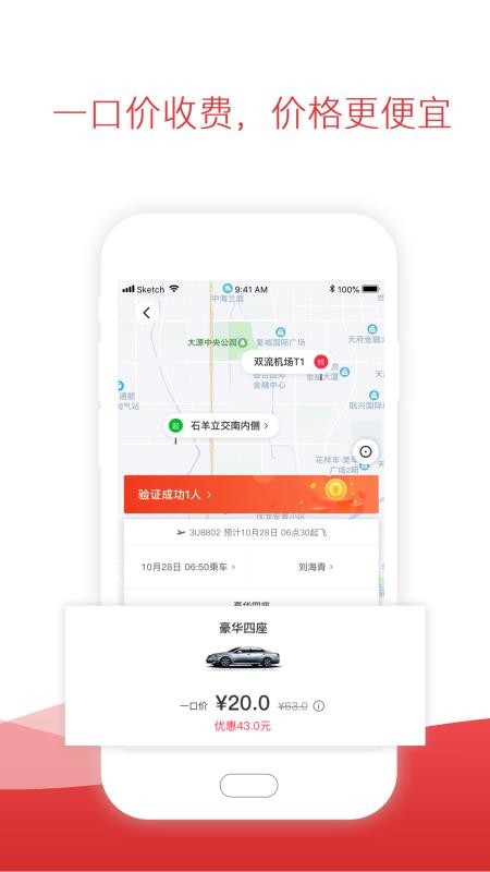 铁航专线2024下载安卓版