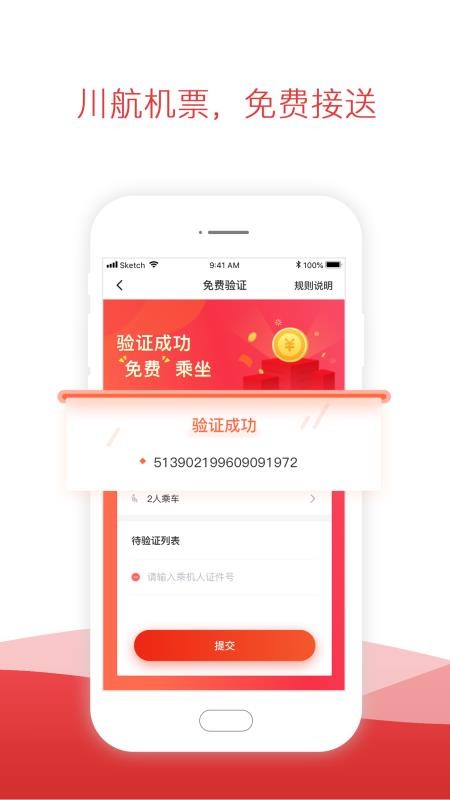 铁航专线2024下载安卓版