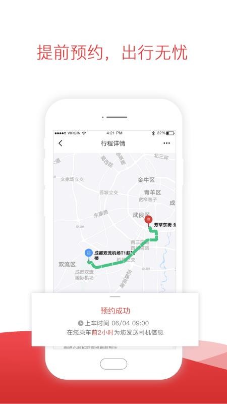 铁航专线2024下载安卓版