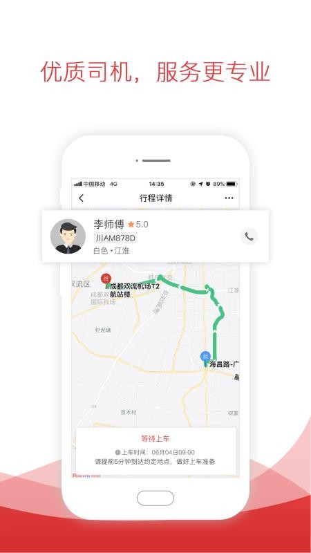 铁航专线2024下载安卓版