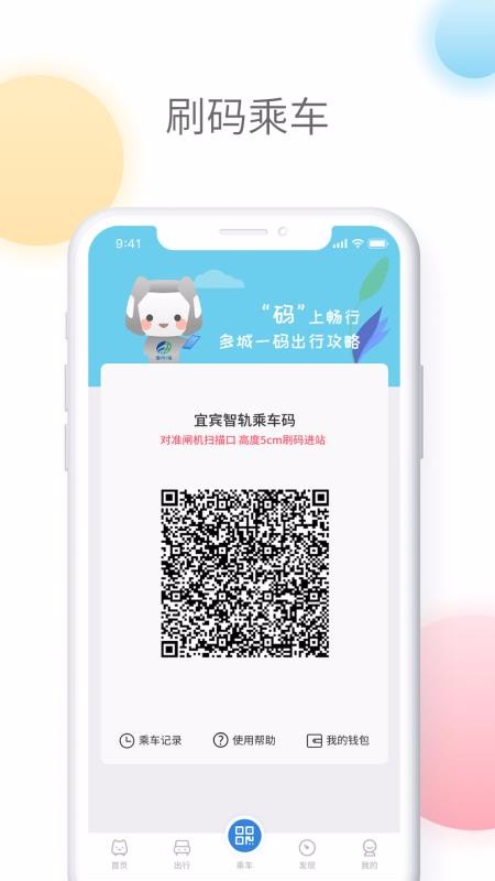智轨通下载安装2024版