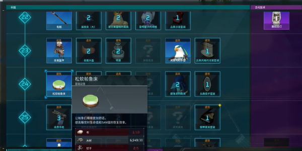 幻兽帕鲁松软帕鲁床怎么解锁 松软帕鲁床解锁方法介绍[多图]图片3