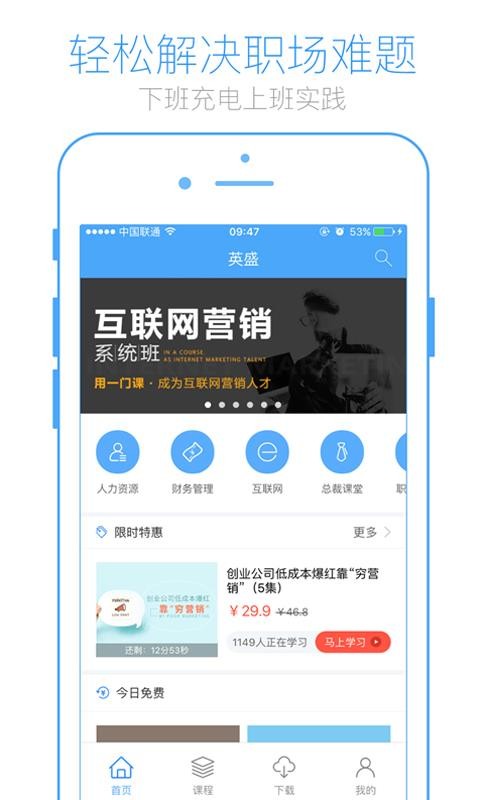 英盛大学app最新版下载