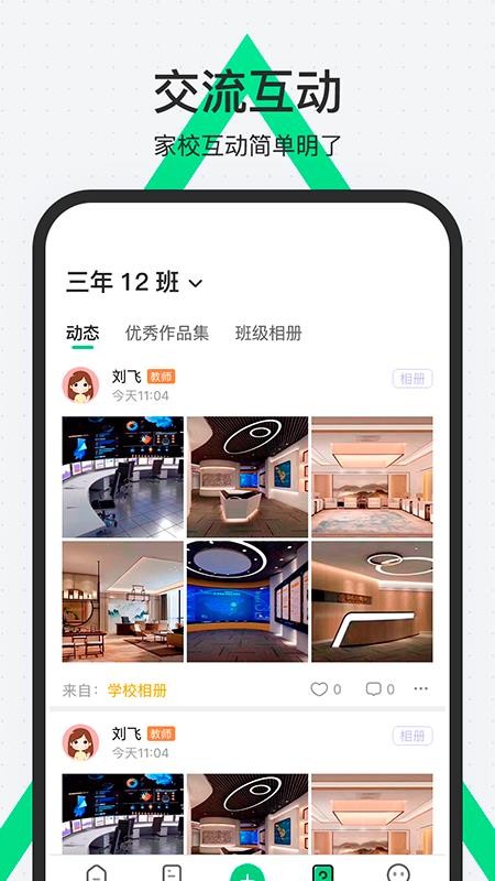 师生通新版安卓版最新