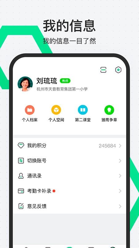 师生通新版安卓版最新