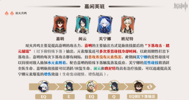 原神嘉明阵容怎么搭配
