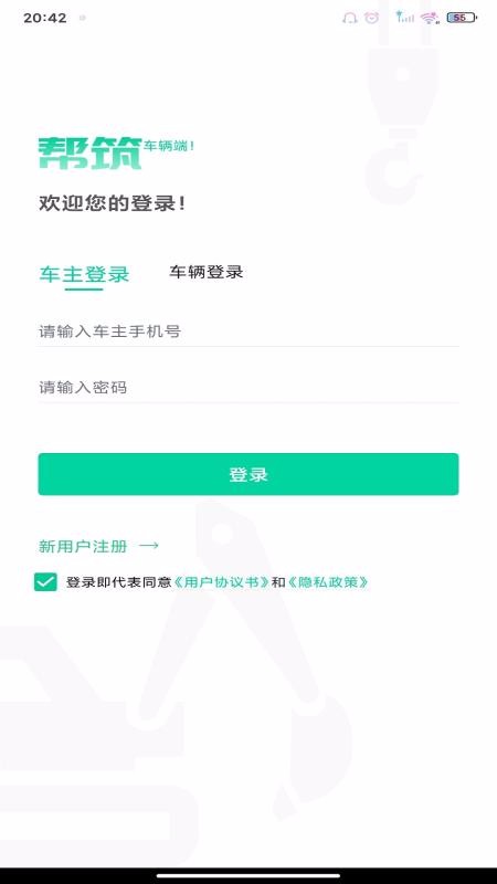板栗帮筑安卓下载2024
