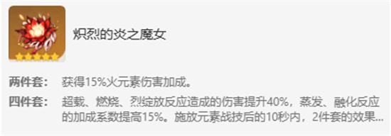原神嘉明圣遗物怎么搭配