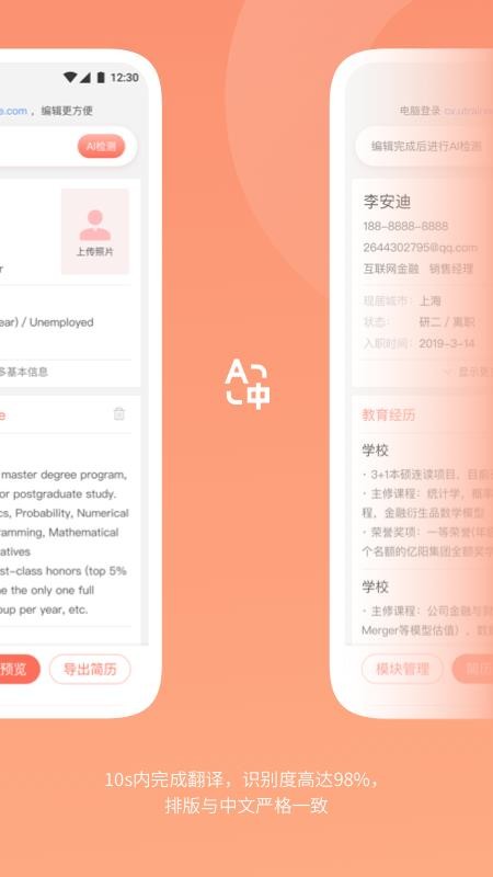 职徒简历安卓最新下载安装
