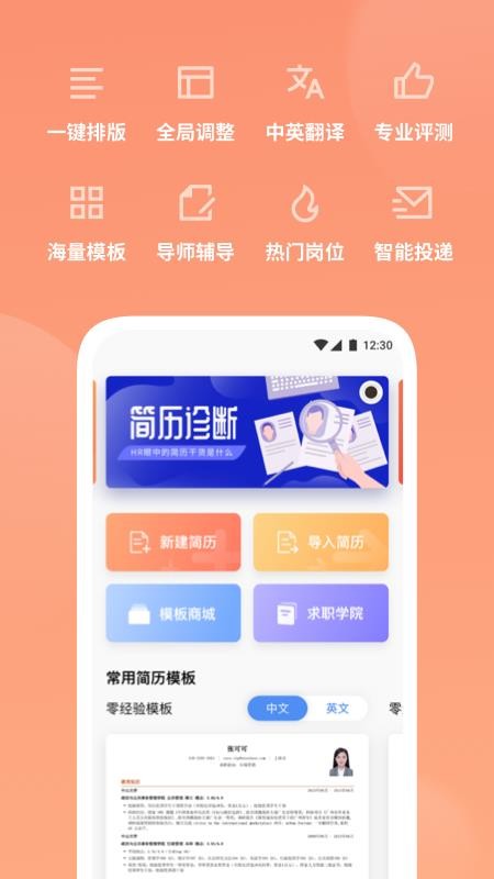 职徒简历安卓最新下载安装