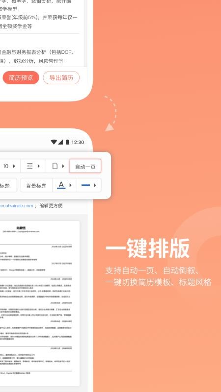 职徒简历安卓最新下载安装