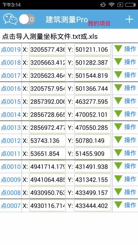 建筑测量Pro2024版