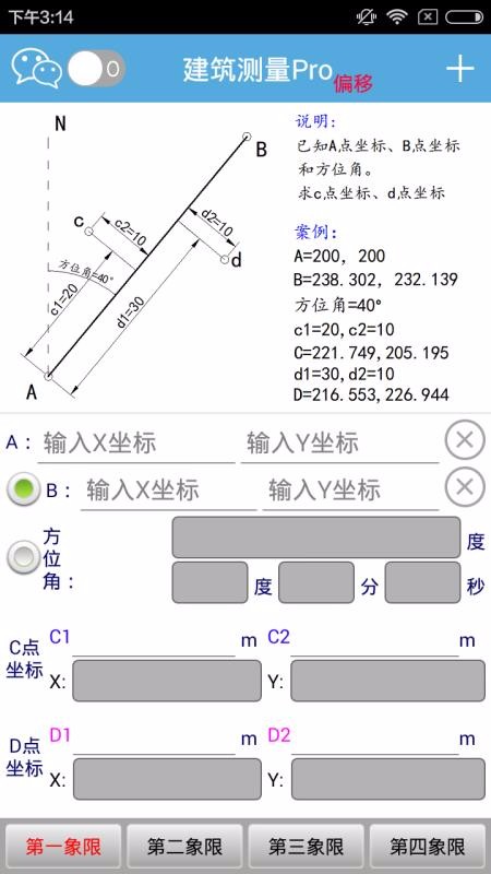 建筑测量Pro2024版