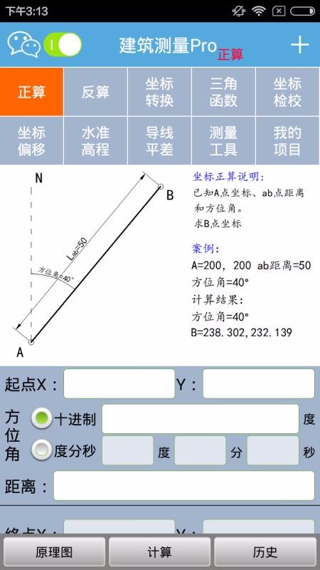 建筑测量Pro2024版