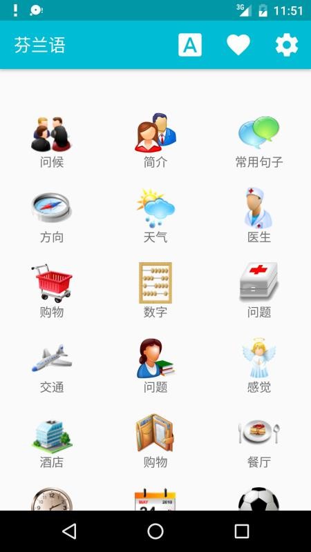 学习芬兰语安卓下载最新版