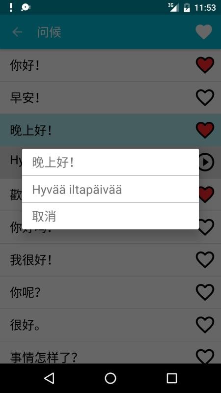 学习芬兰语安卓下载最新版