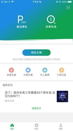 荆州停车手机版