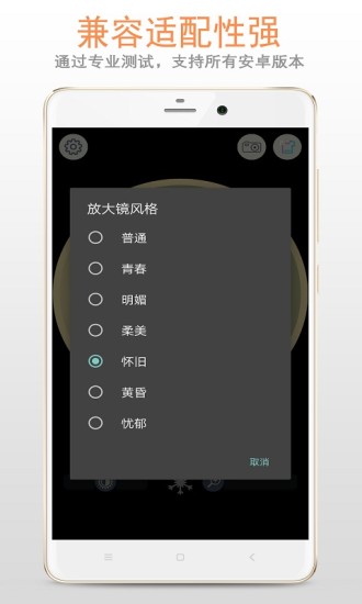 放大镜相机软件