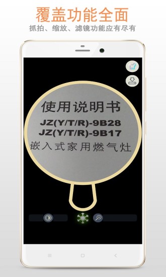 放大镜相机软件