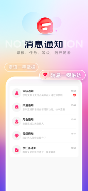 京东内容助手开放平台