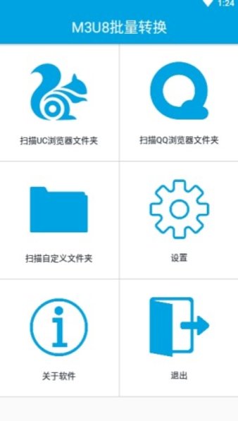 m3u8视频格式转换器手机版