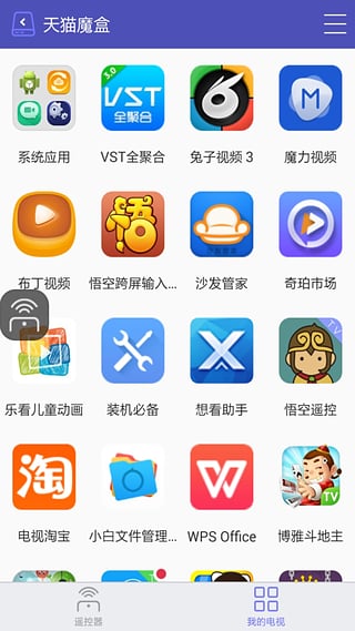 悟空遥控器当贝版
