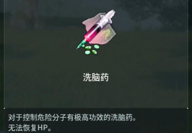 幻兽帕鲁洗脑药怎么用 洗脑药使用方法[多图]图片2