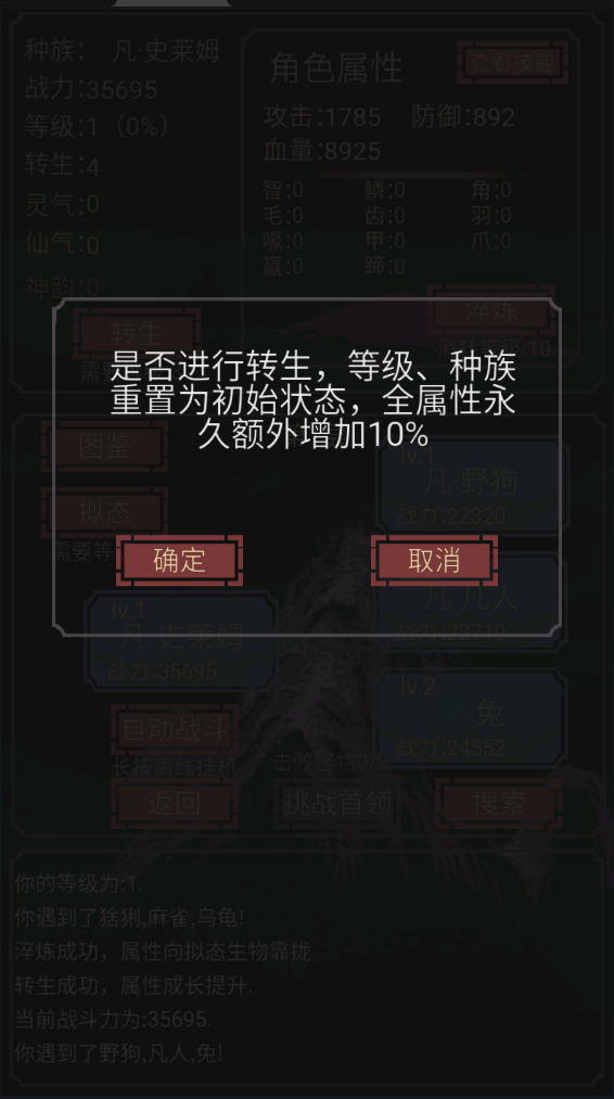 开局一只史莱姆