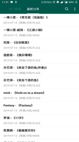 无损音乐下载器app