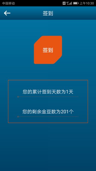 移动调研通手机版